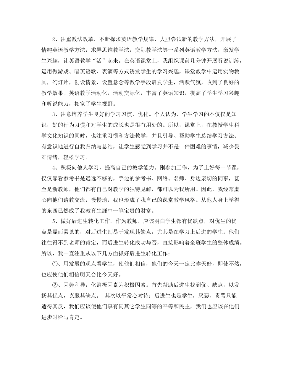 特岗教师服务期满总结 _第2页