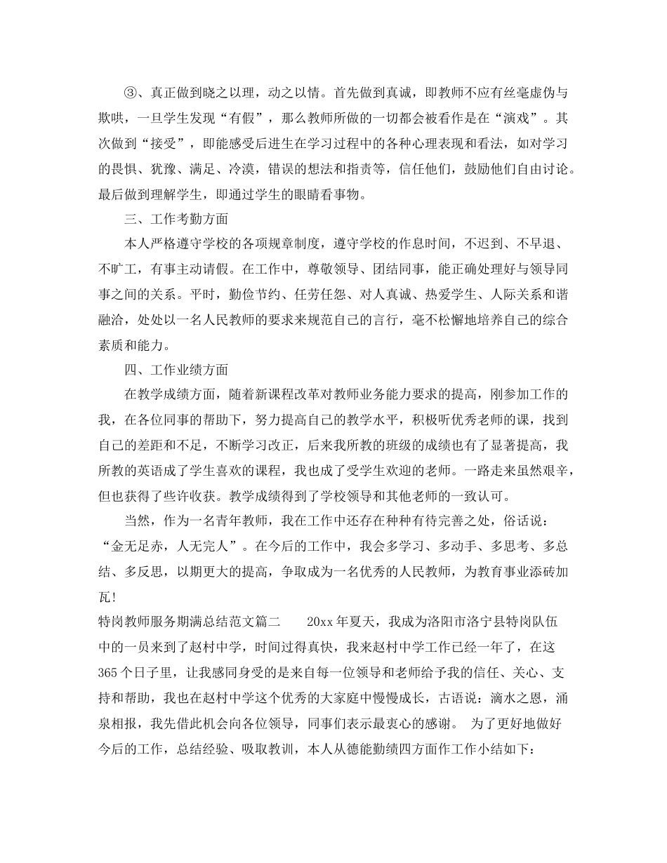 特岗教师服务期满总结 _第3页