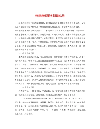 特岗教师服务期满总结 