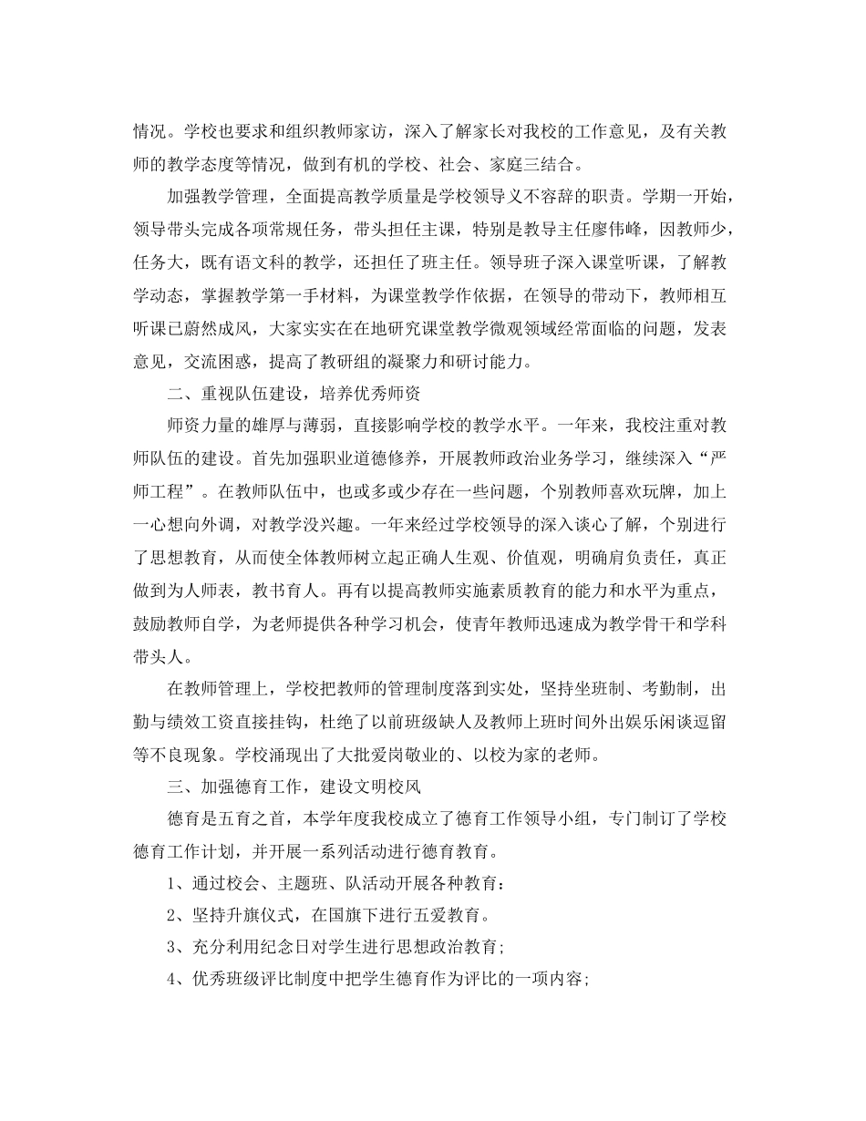 小学教师德育工作年度总结怎么写 _第2页