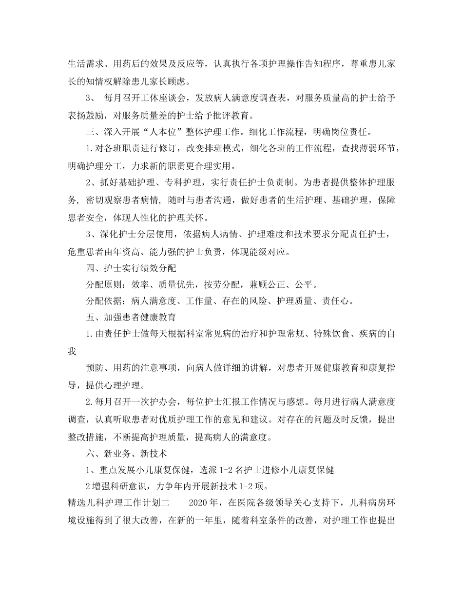 精选儿科护理工作计划 _第2页