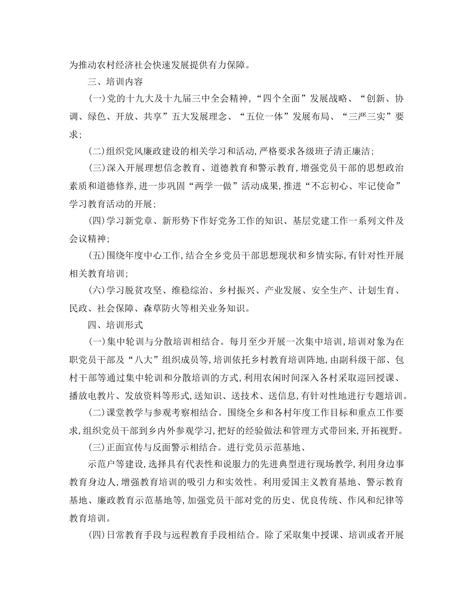 精选党员教育培训工作计划范文 _第2页