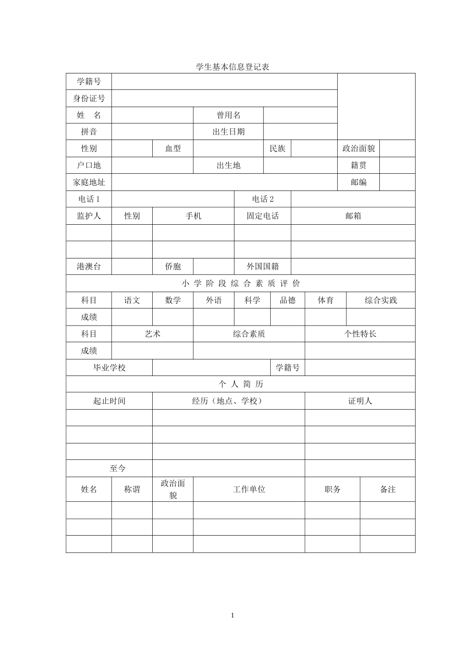 普通中学生成长记录手册15_第1页