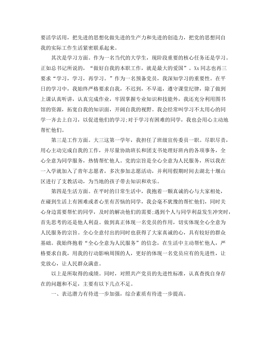 预备党员个人的工作总结报告 _第2页