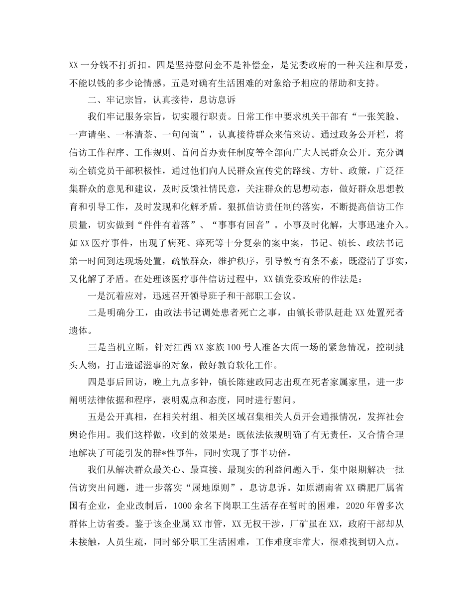 精选信访工作汇报总结 _第2页