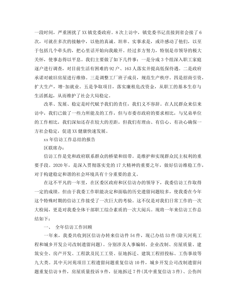 精选信访工作汇报总结 _第3页