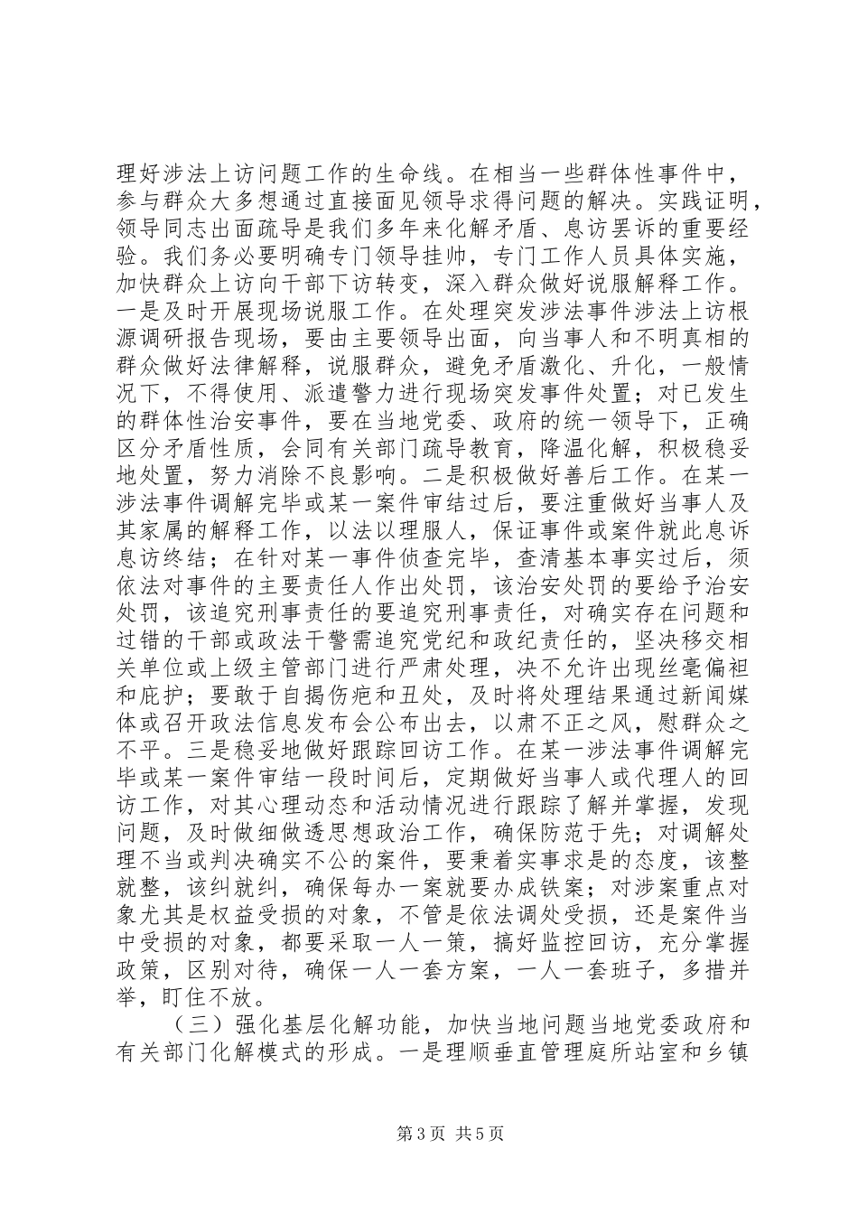涉法上访根源调研报告_第3页