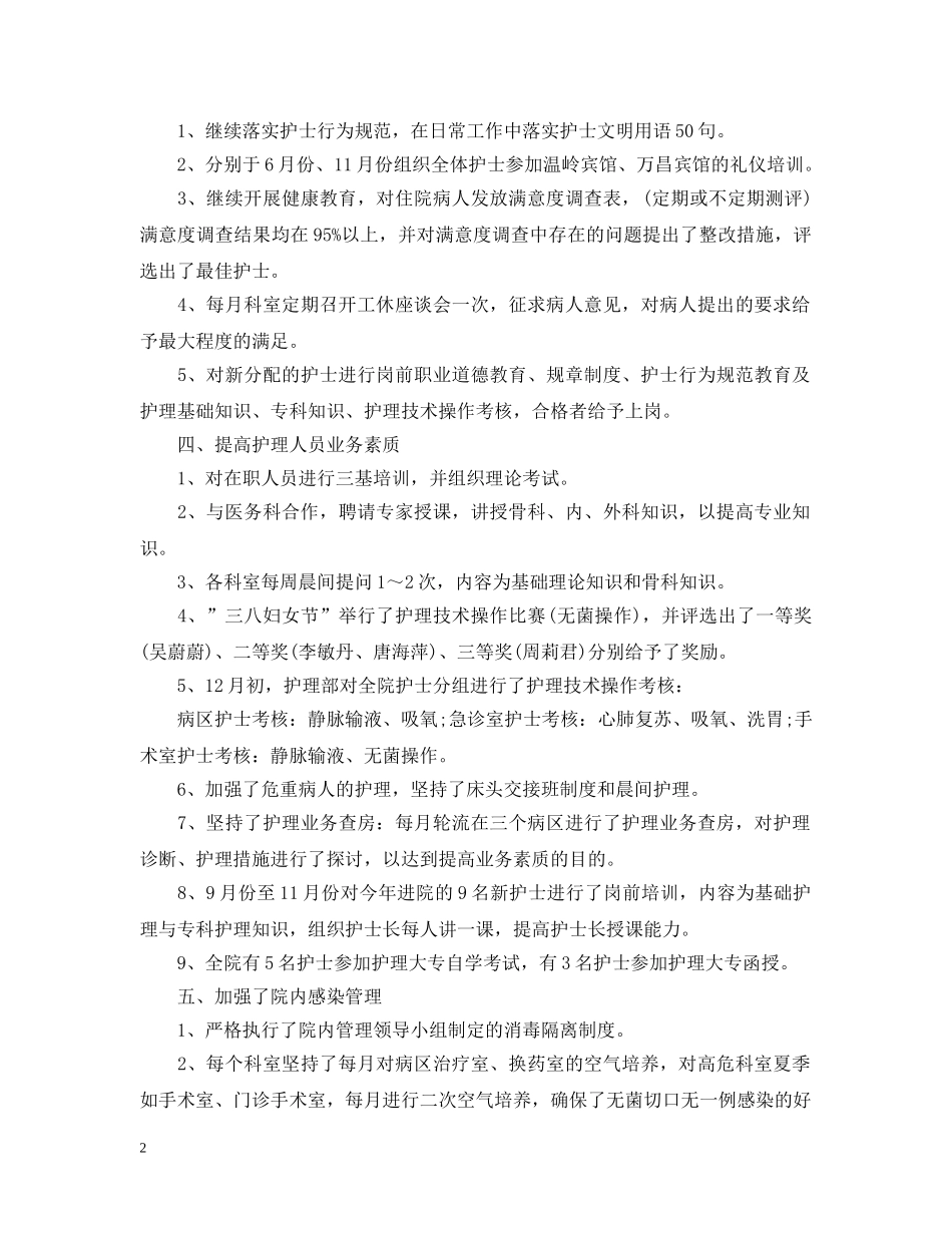 精选儿科护士长年终工作总结 _第2页