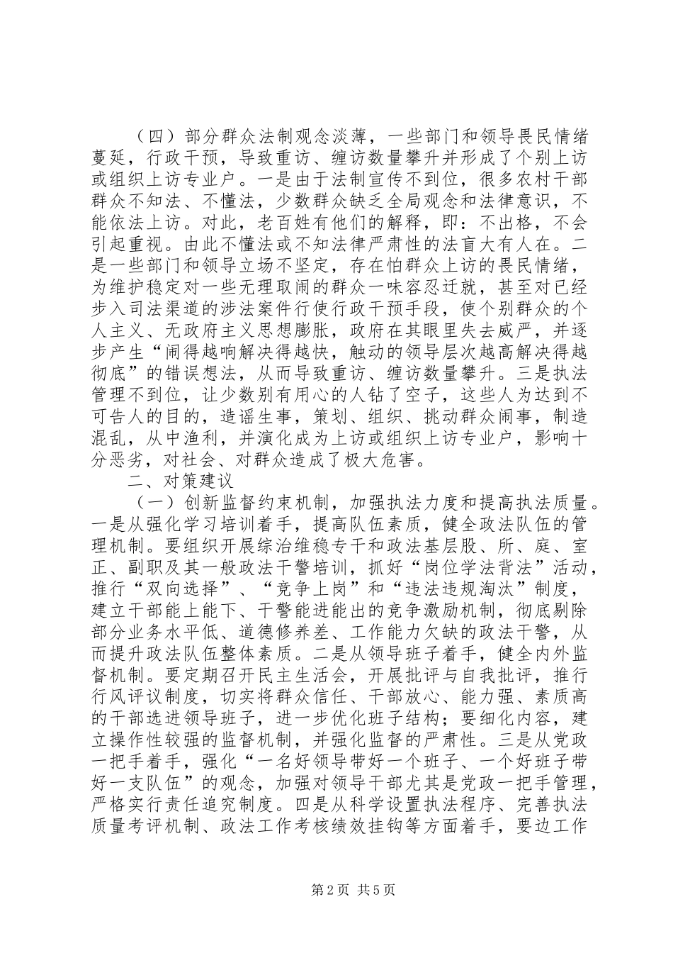 涉法上访根源调查研究报告_第2页