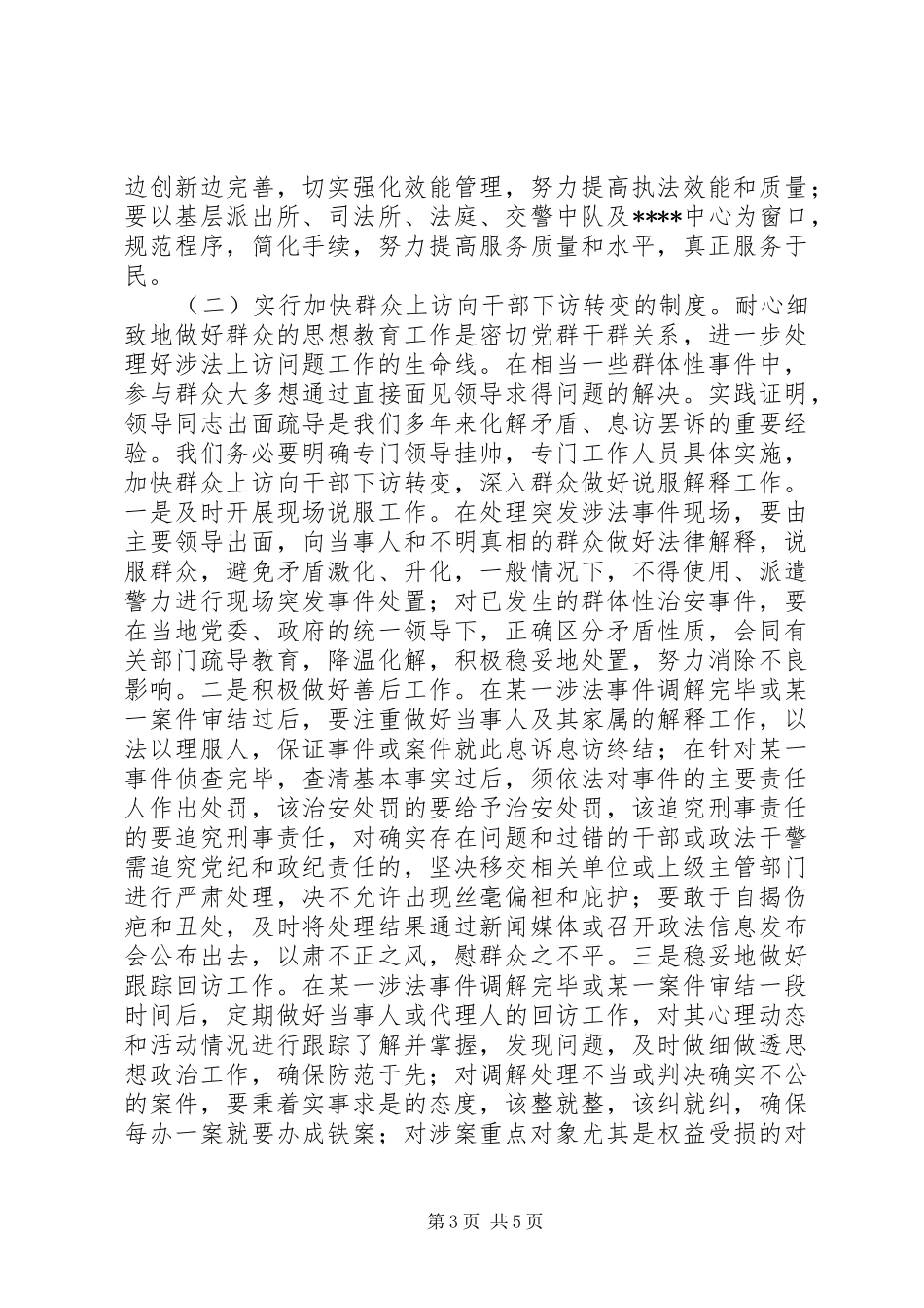 涉法上访根源调查研究报告_第3页