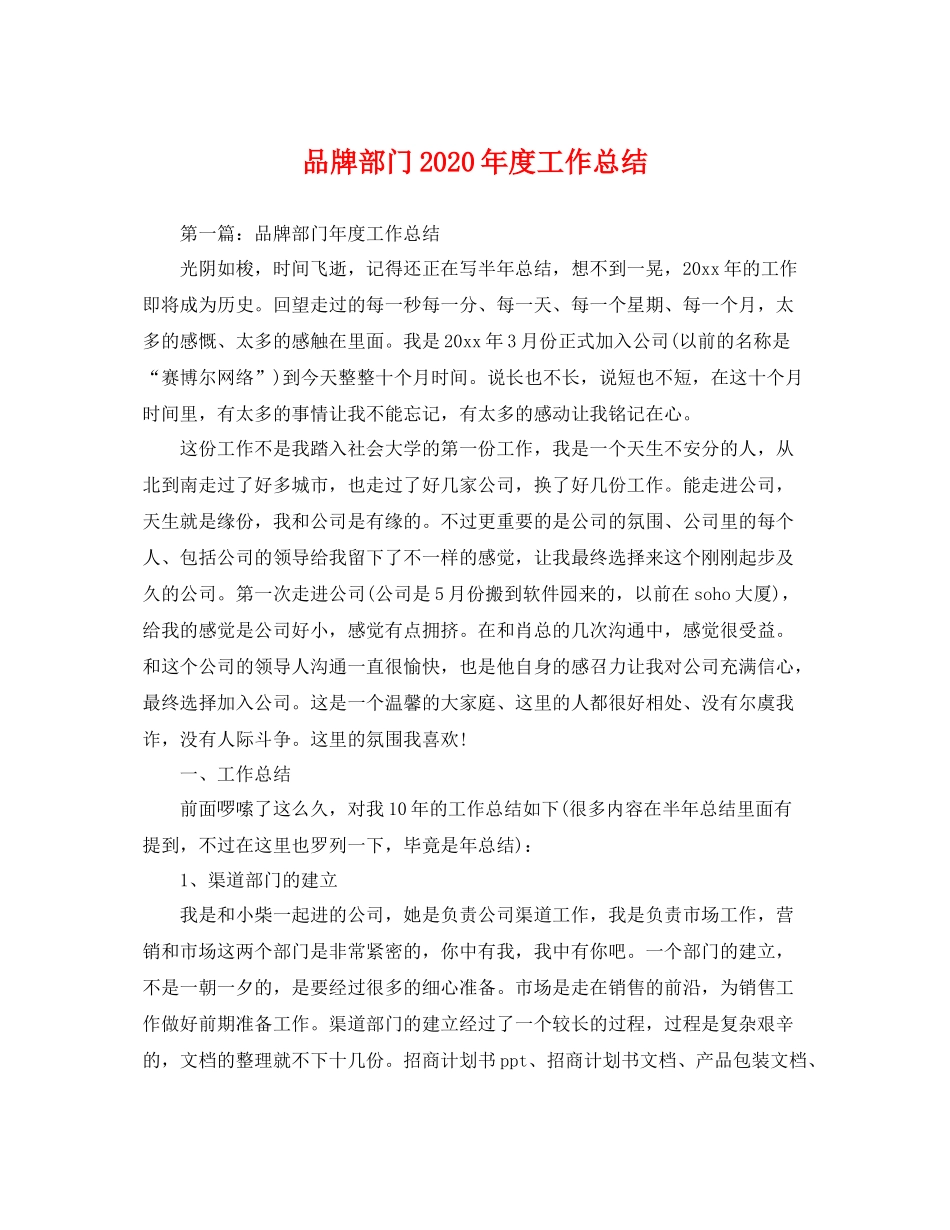 品牌部门2020年度工作总结 _第1页