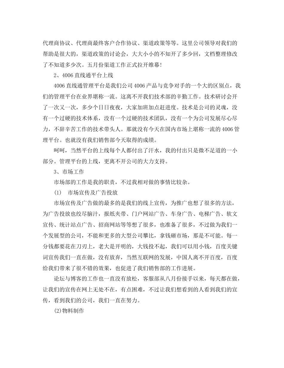 品牌部门2020年度工作总结 _第2页