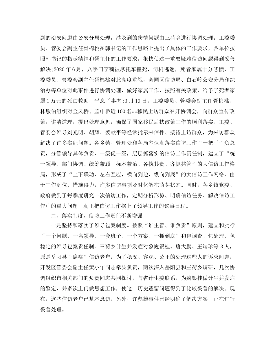 精选信访工作总结范文 _第2页