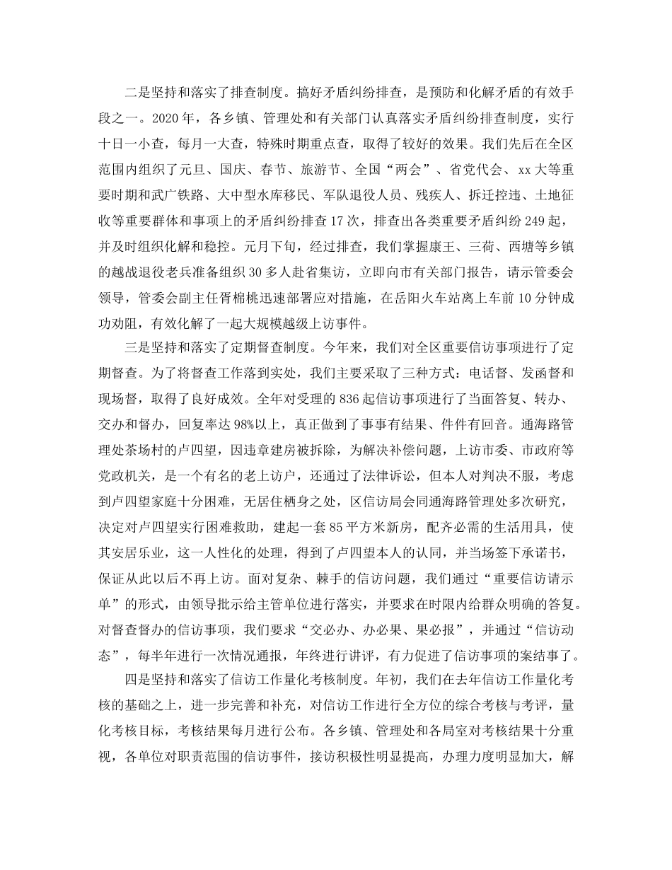 精选信访工作总结范文 _第3页