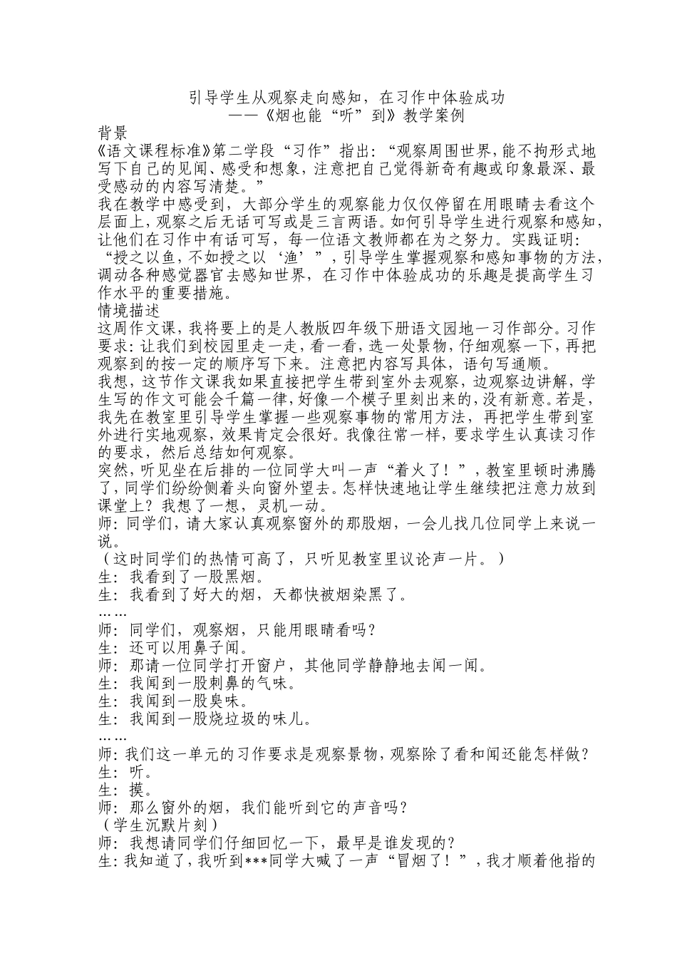 引导学生从观察走向感知，在感知中体验成功_第1页