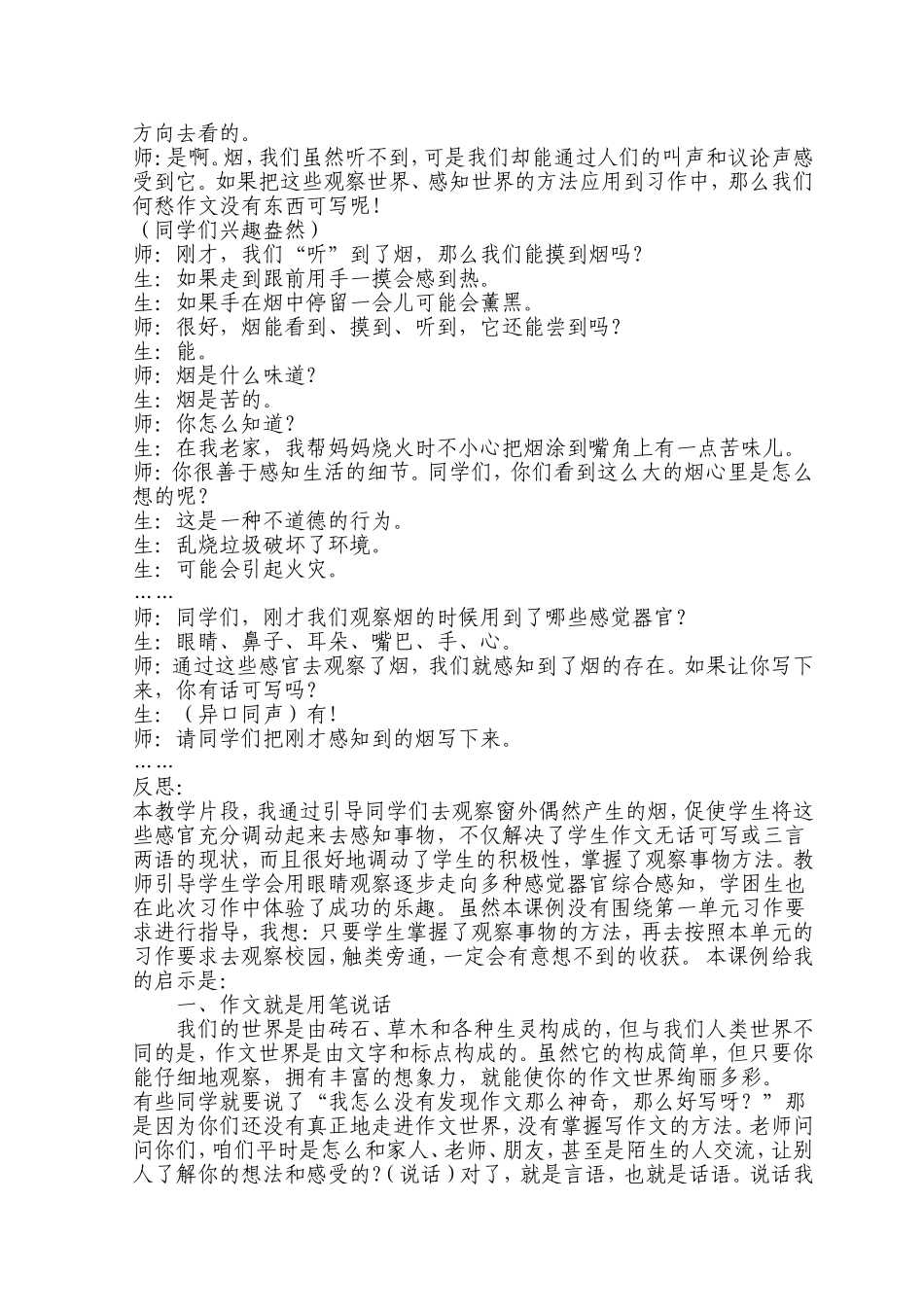 引导学生从观察走向感知，在感知中体验成功_第2页