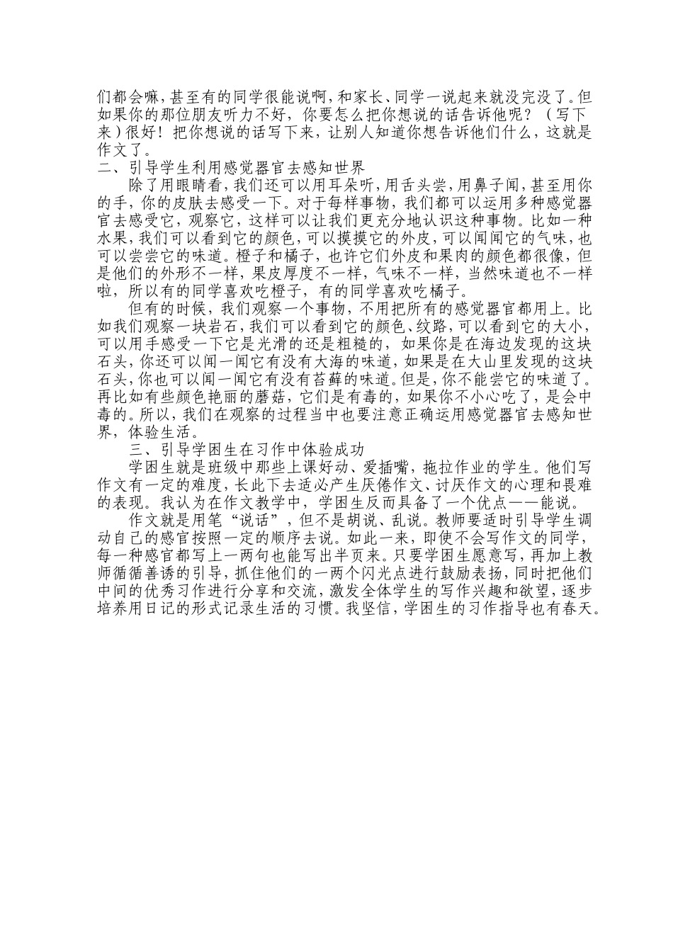 引导学生从观察走向感知，在感知中体验成功_第3页