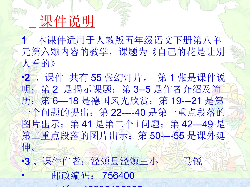 自己的花是让别人看的课件1_第1页