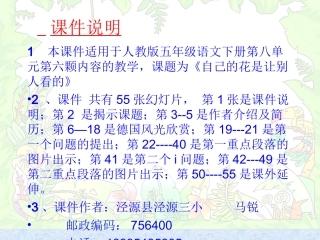 自己的花是让别人看的课件1