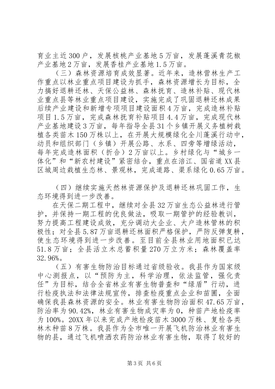 涉林环保工作情况汇报_第3页