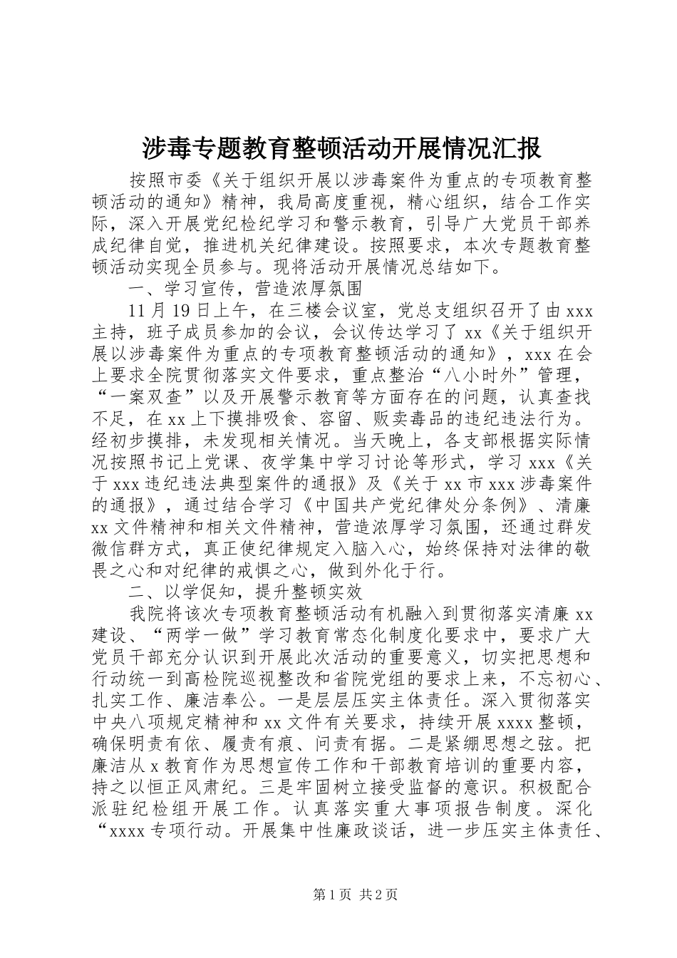 涉毒专题教育整顿活动开展情况汇报_第1页