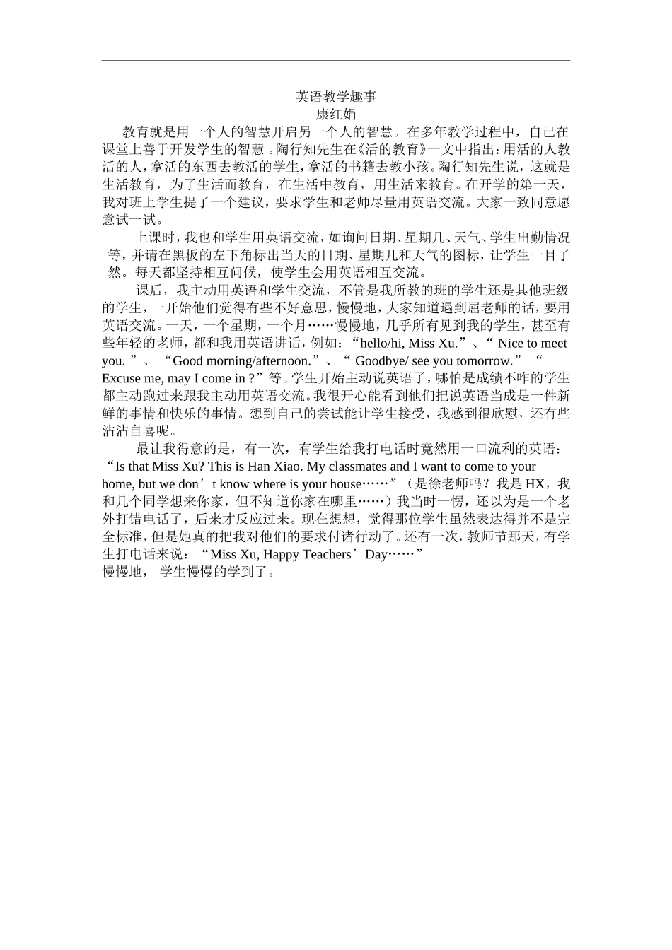 英语教学趣事_第1页