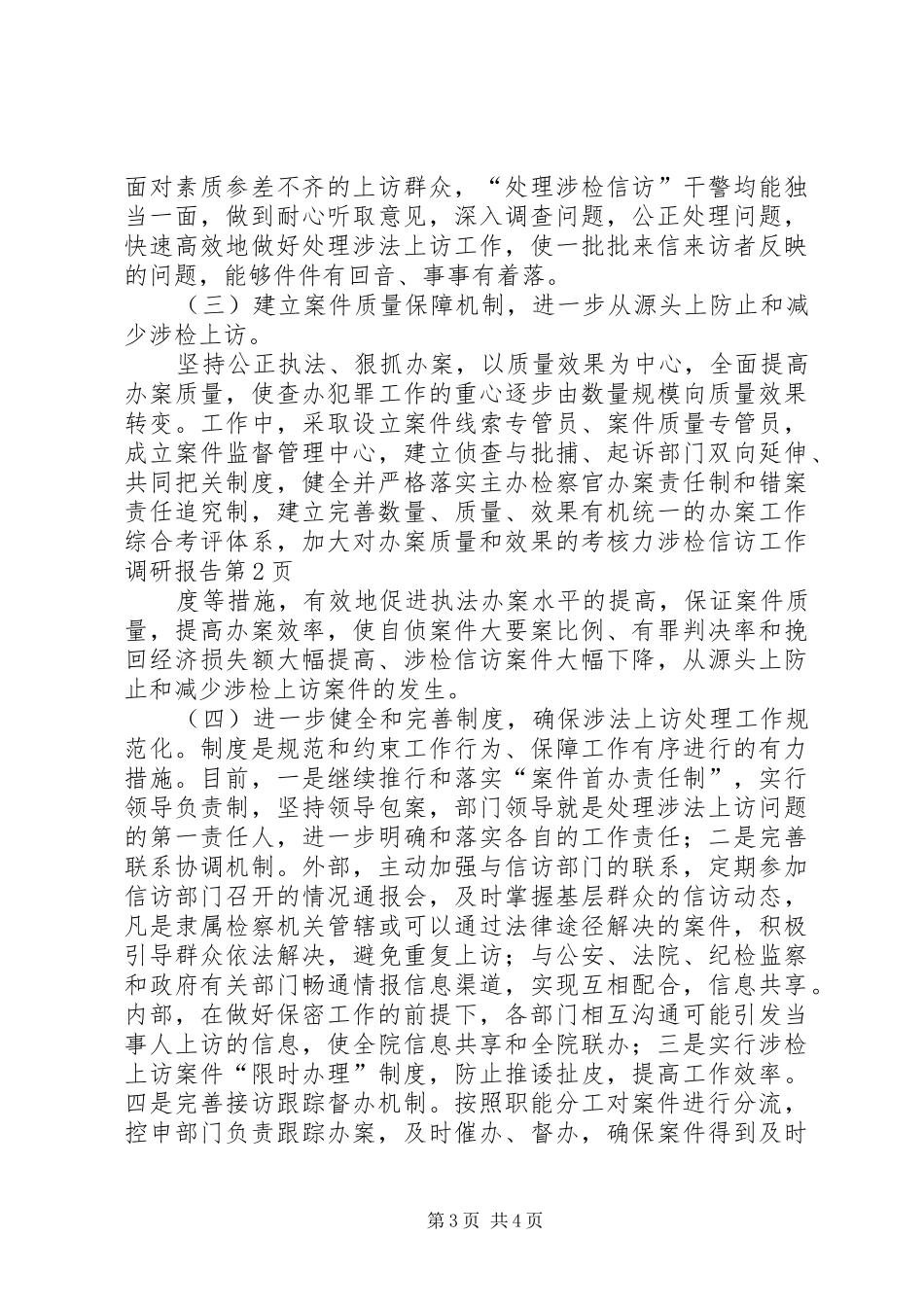 涉检信访工作调研报告_第3页