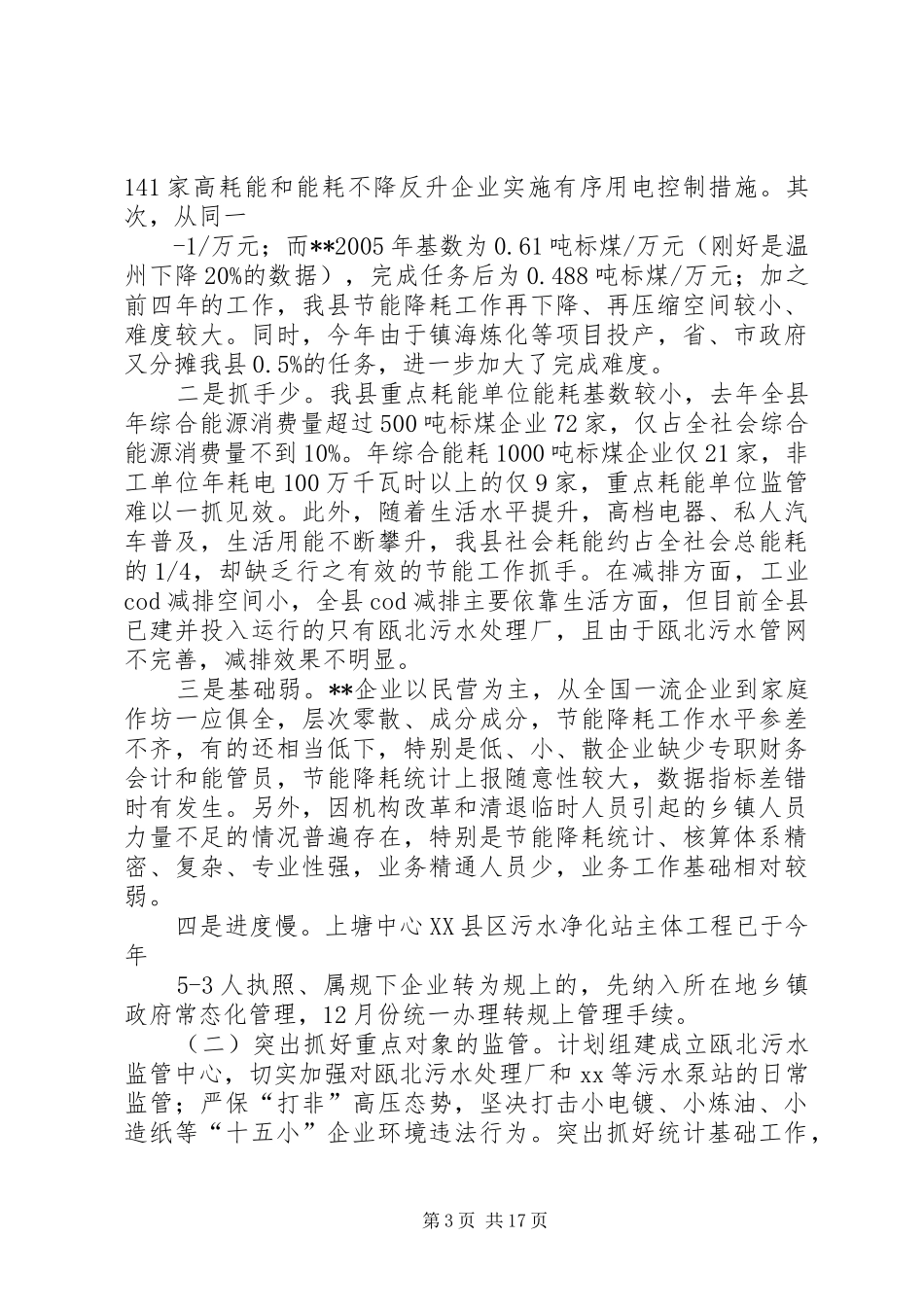 涉村镇节能减排工作情况汇报_第3页