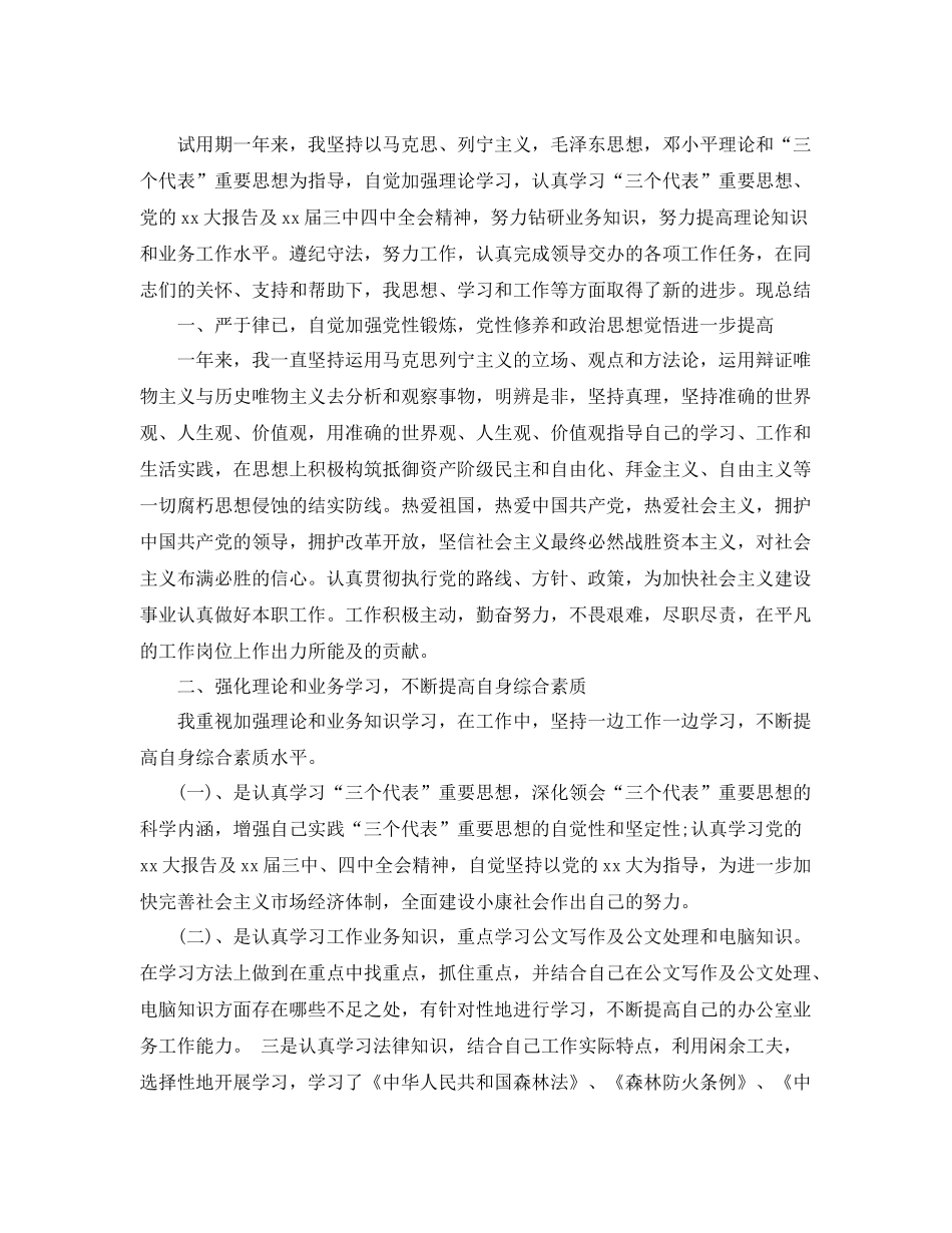 公务员年度考核登记表个人总结 _第2页