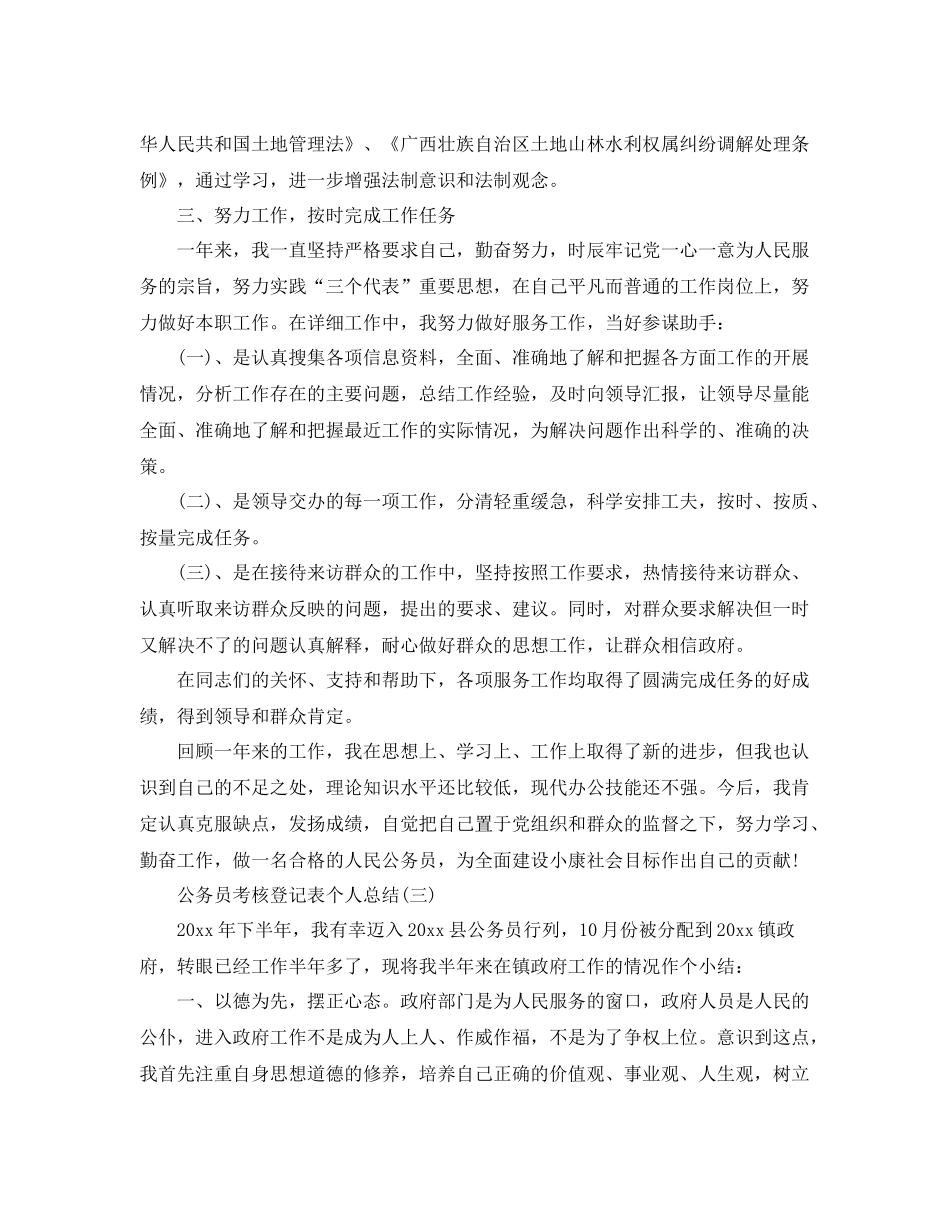 公务员年度考核登记表个人总结 _第3页