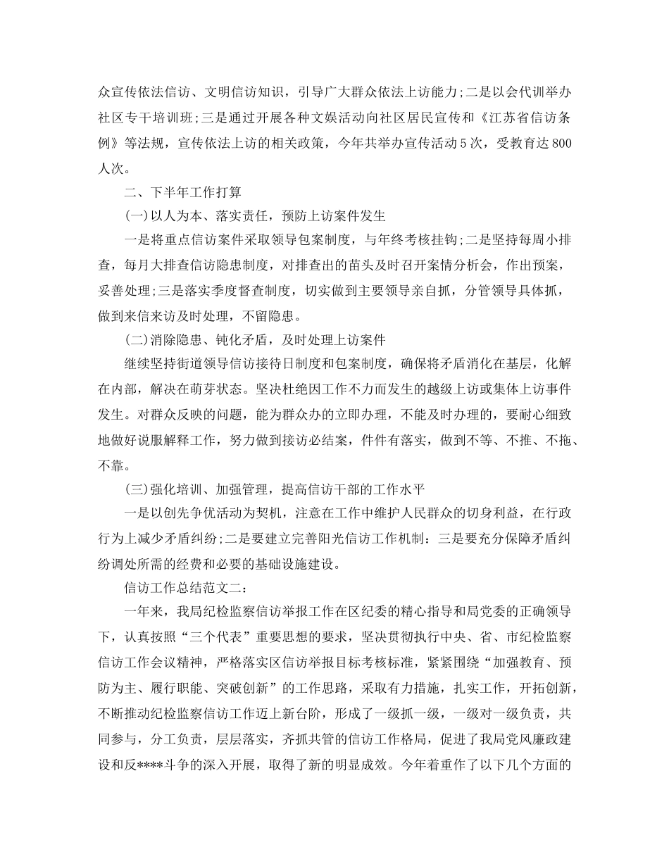 精选信访工作总结 _第2页