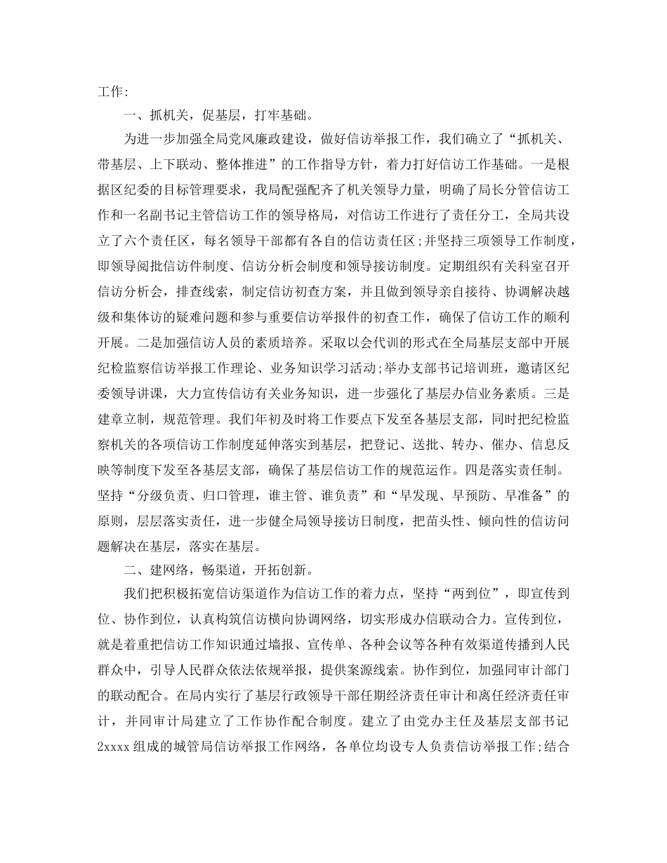 精选信访工作总结 _第3页