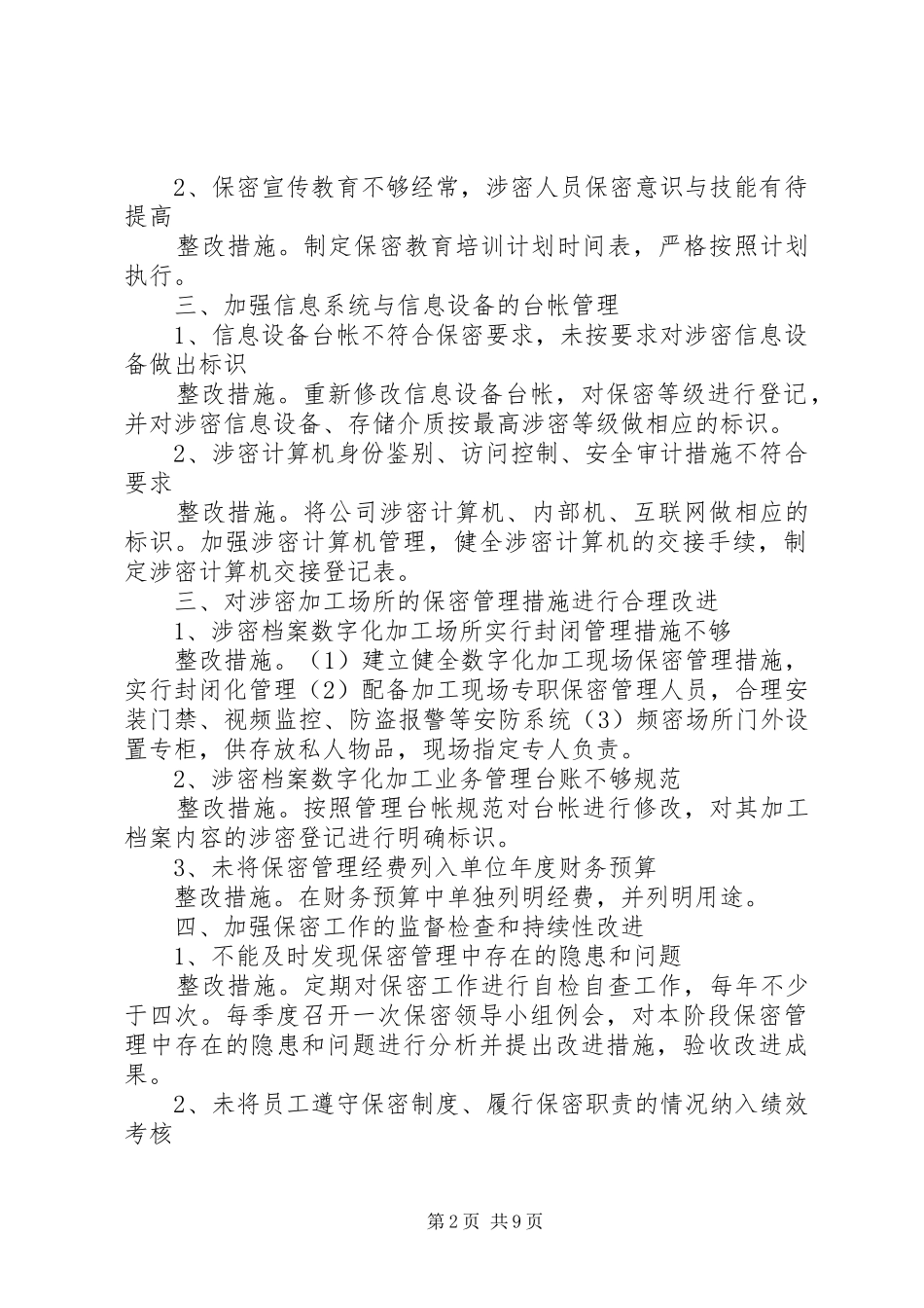 涉密工作整改报告_第2页