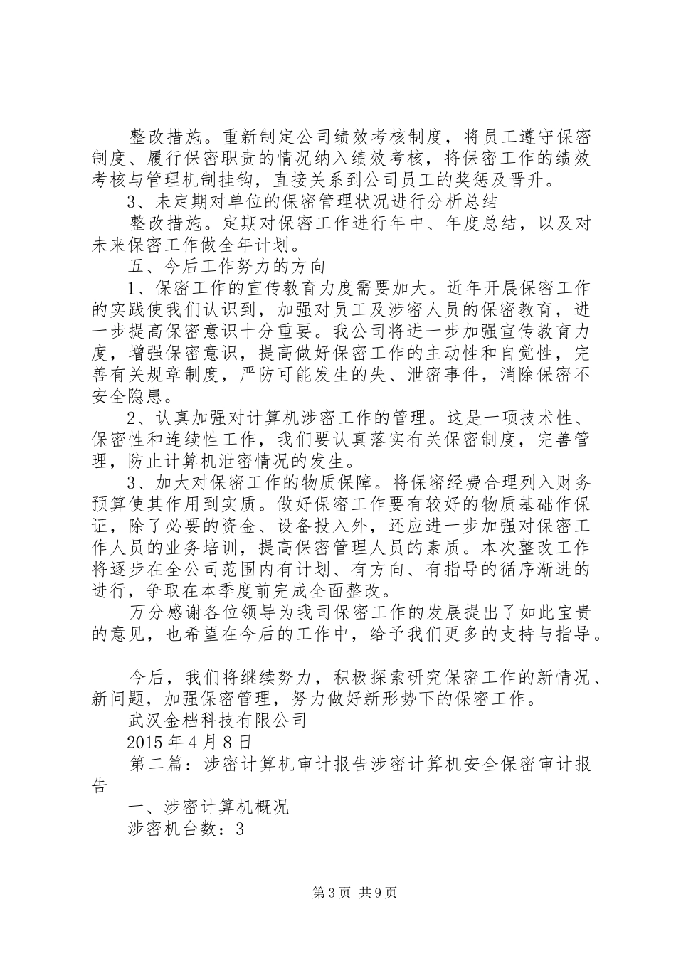 涉密工作整改报告_第3页