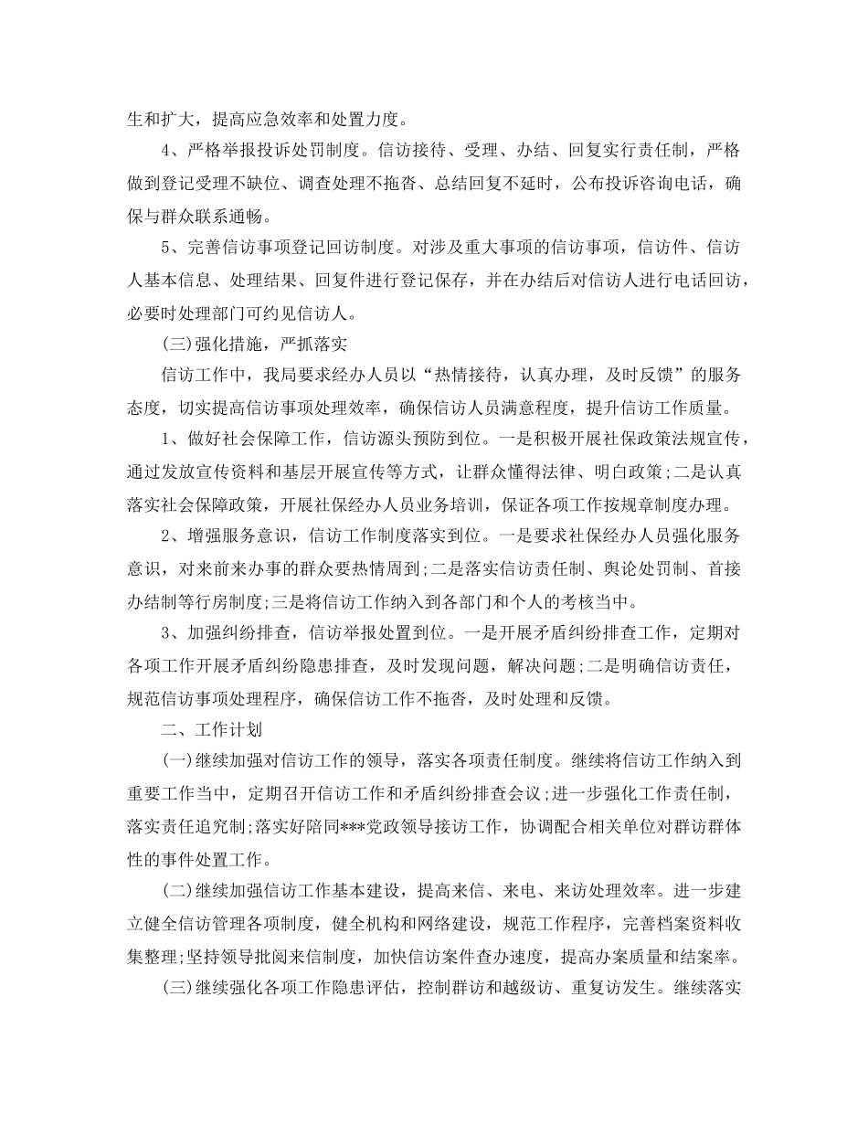 精选信访工作总结【6篇】 _第2页