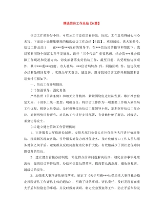 精选信访工作总结【6篇】 