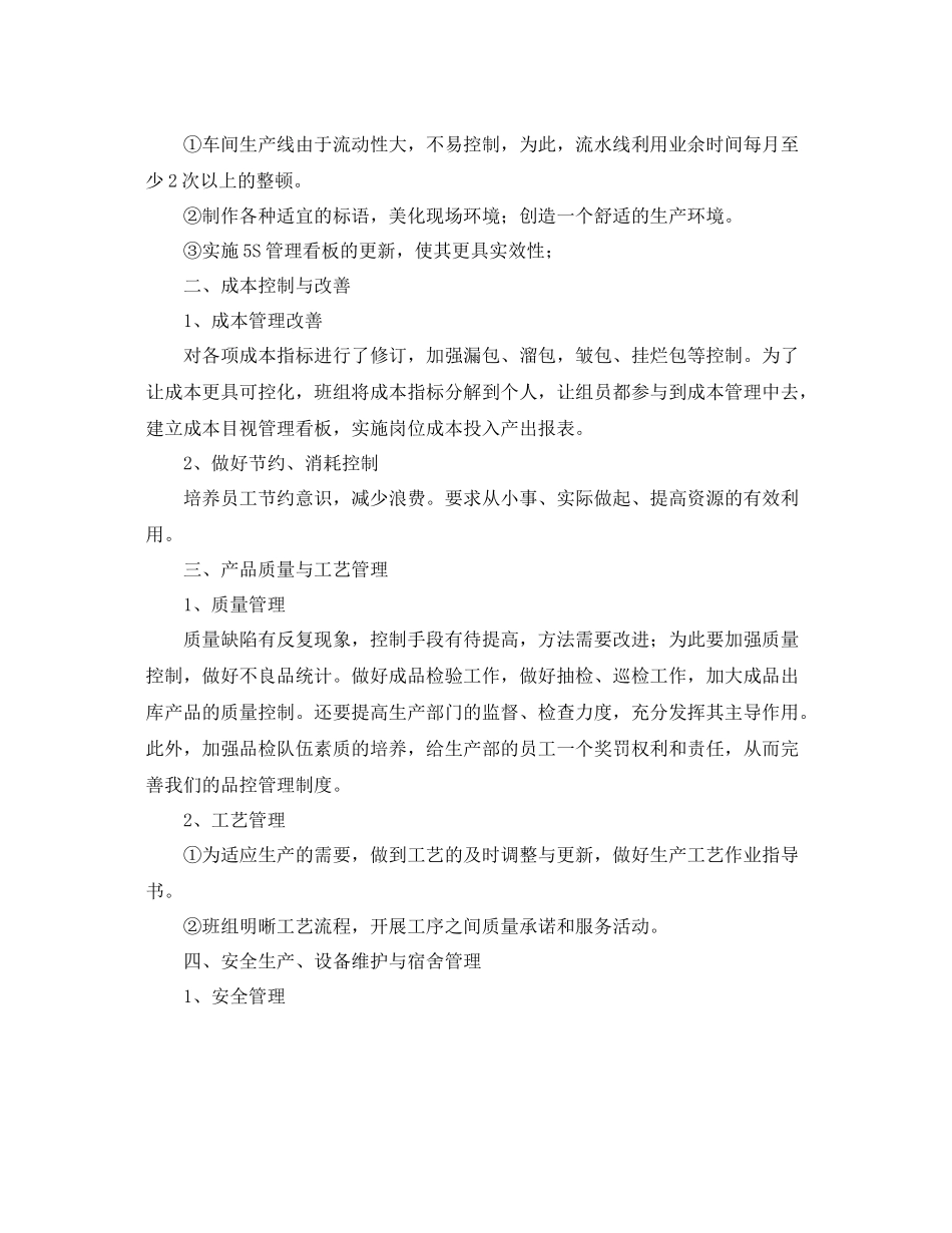 生产管理年终总结模板 _第2页