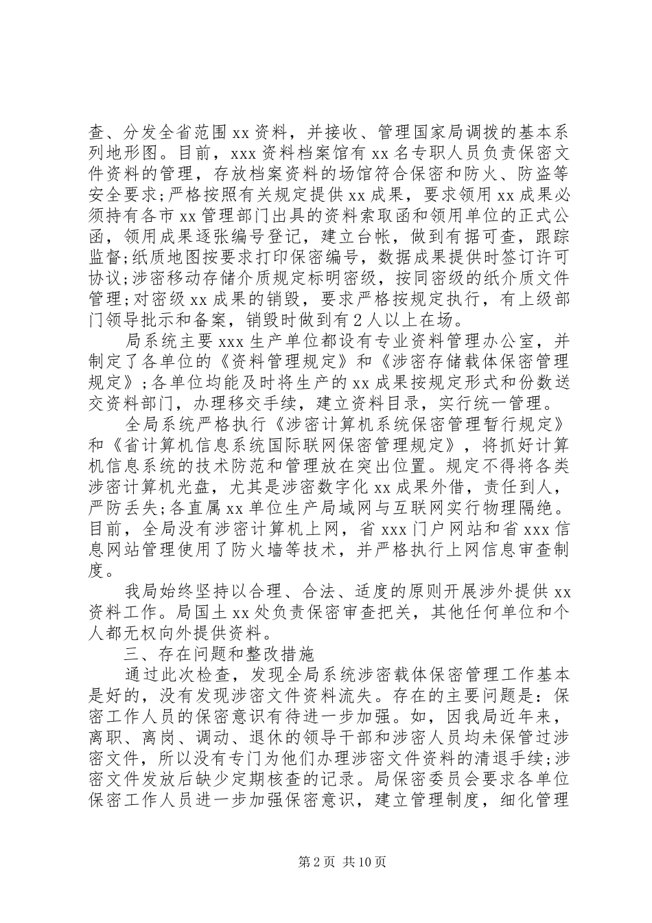 涉密载体自查报告_第2页