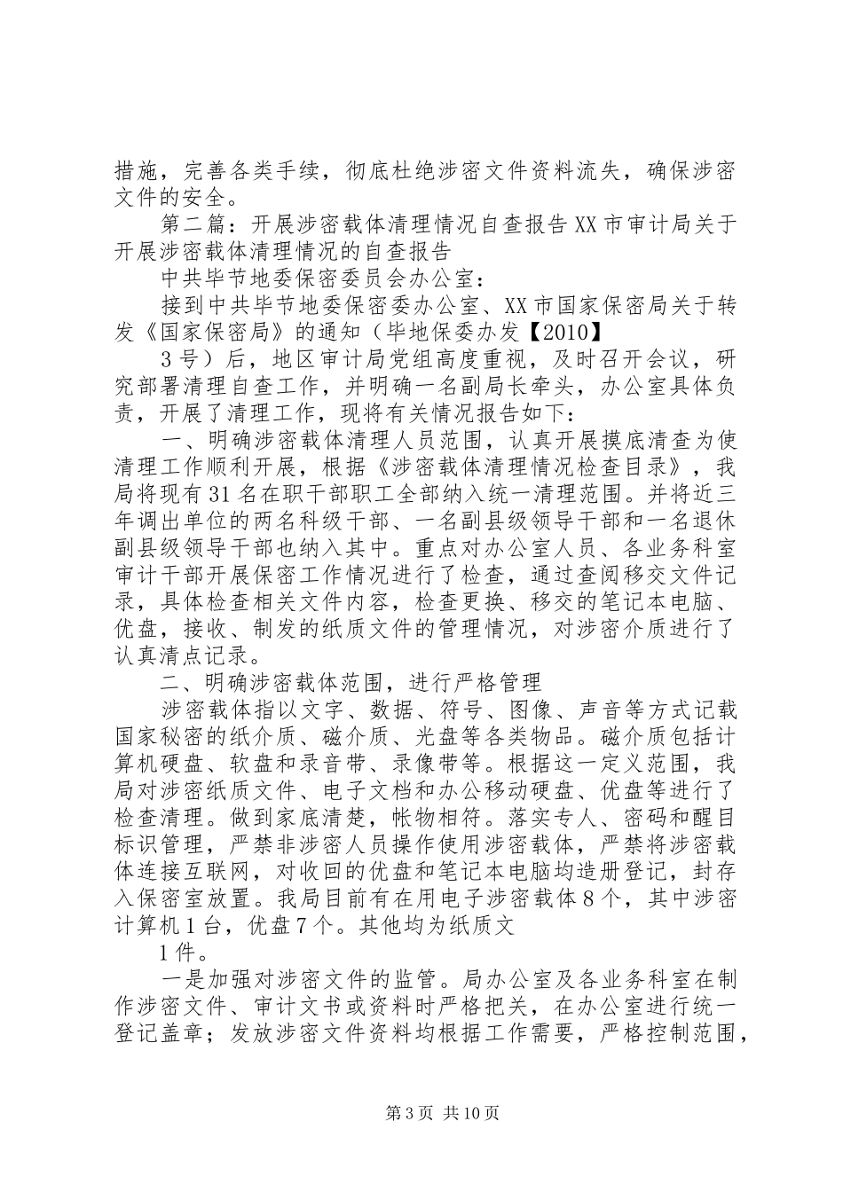 涉密载体自查报告_第3页