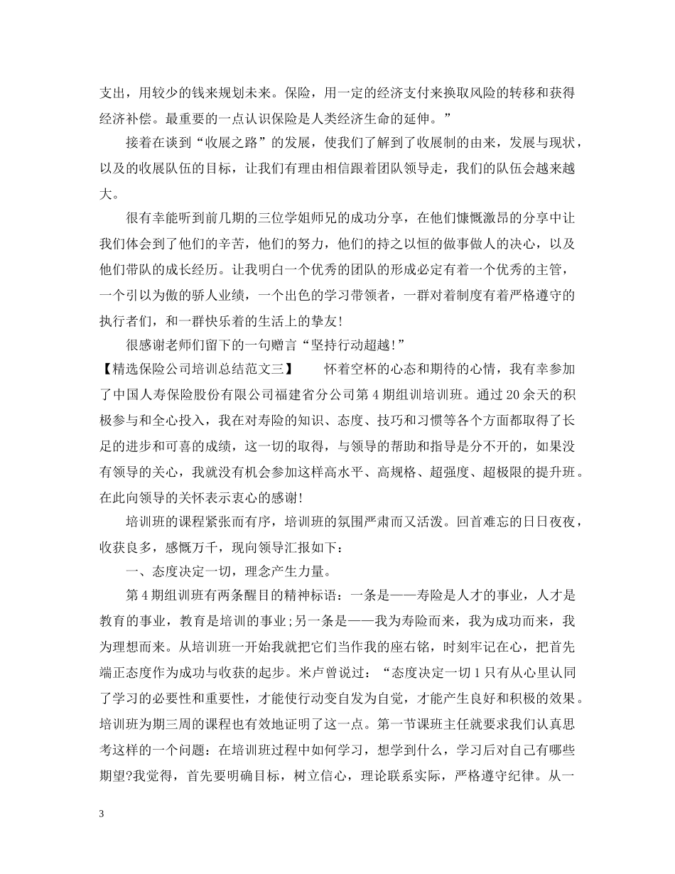 精选保险公司培训总结范文 _第3页