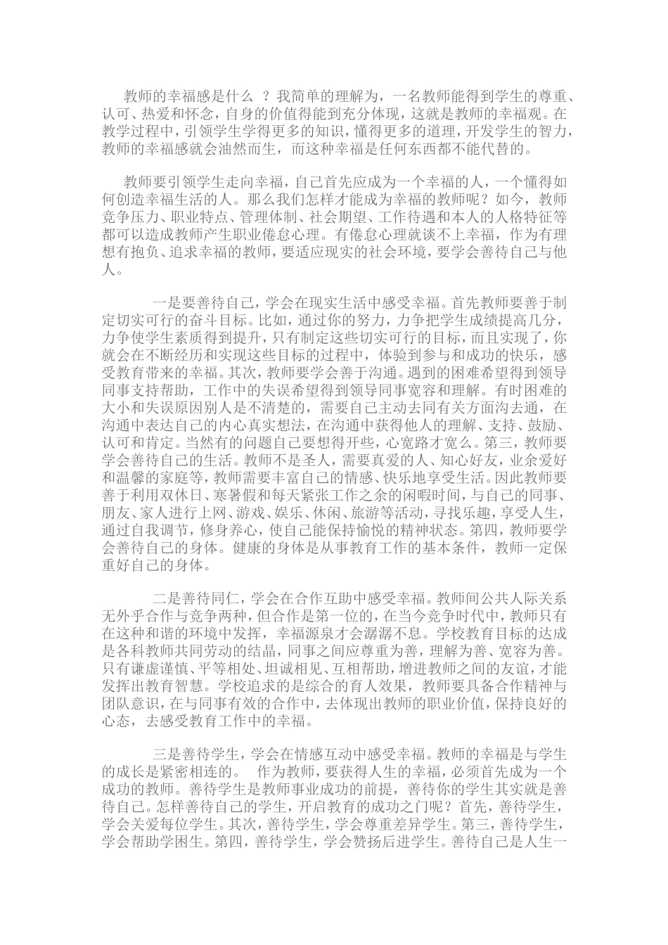 教师的幸福感是什么_第1页
