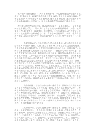 教师的幸福感是什么