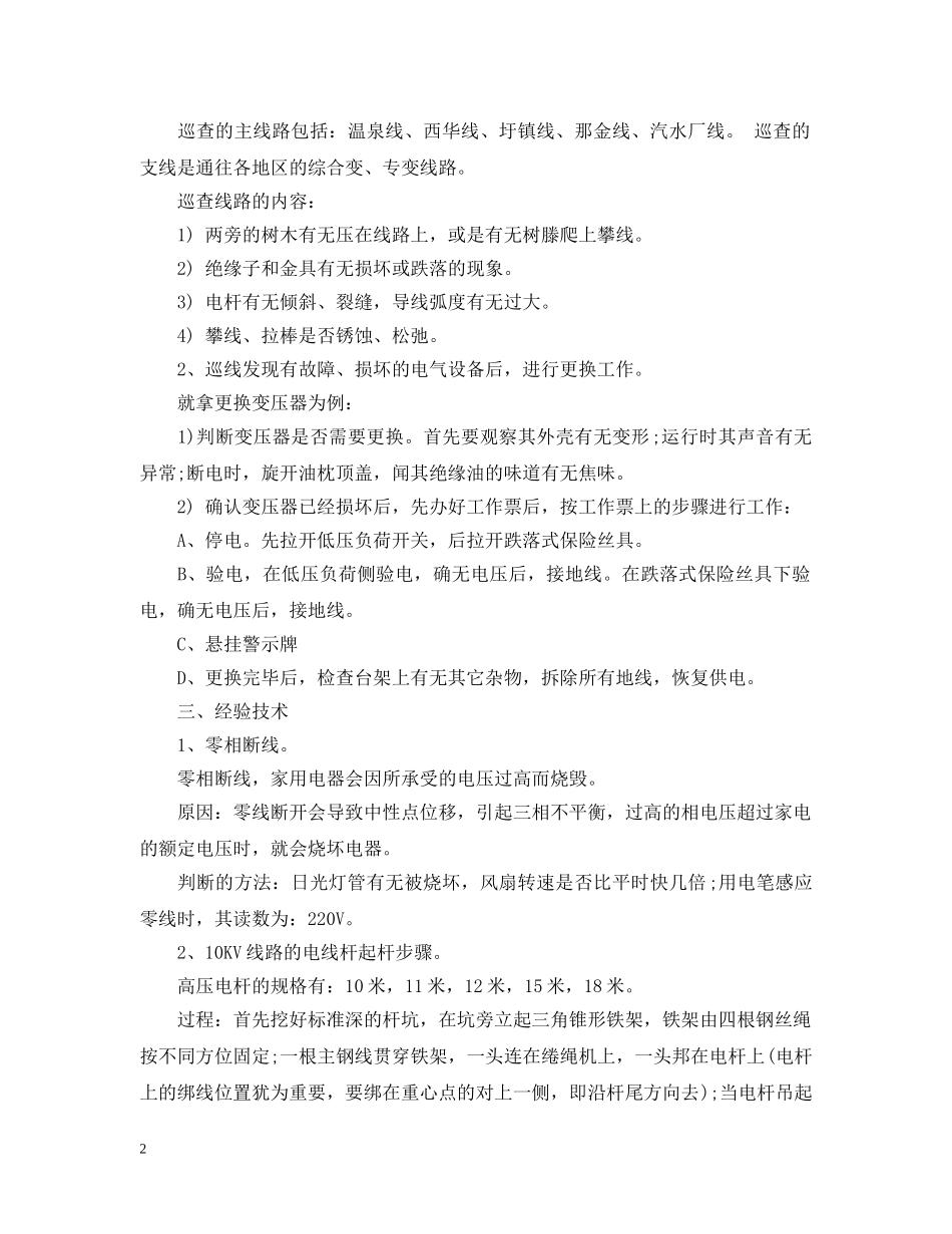 精选供电所实习总结三篇 _第2页