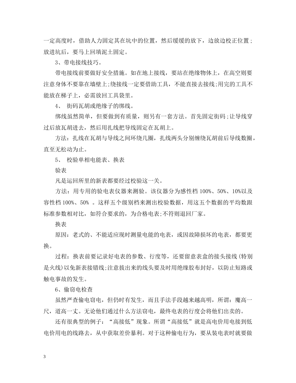 精选供电所实习总结三篇 _第3页