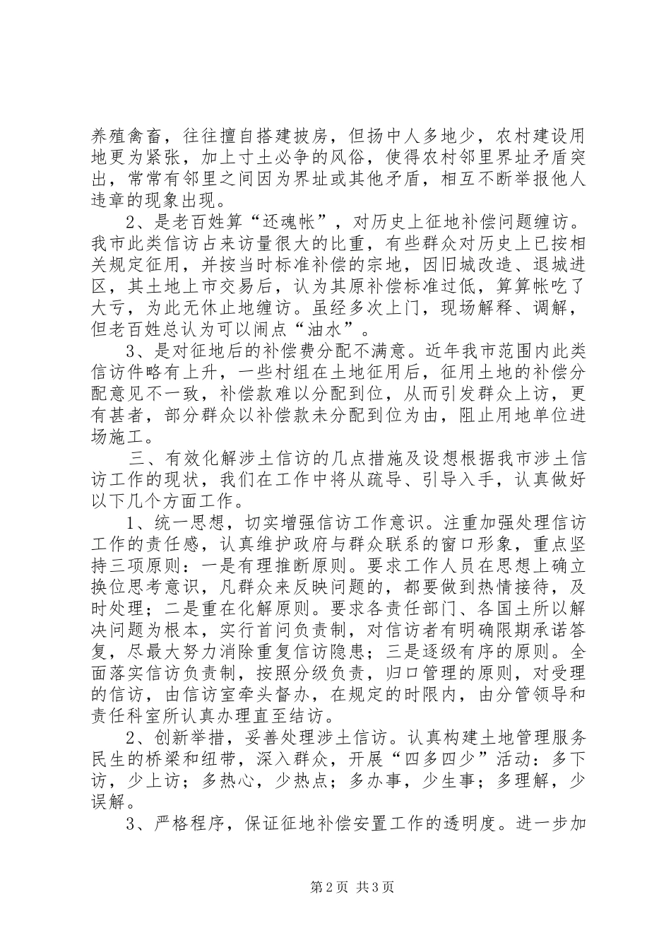 涉土信访工作汇报_第2页
