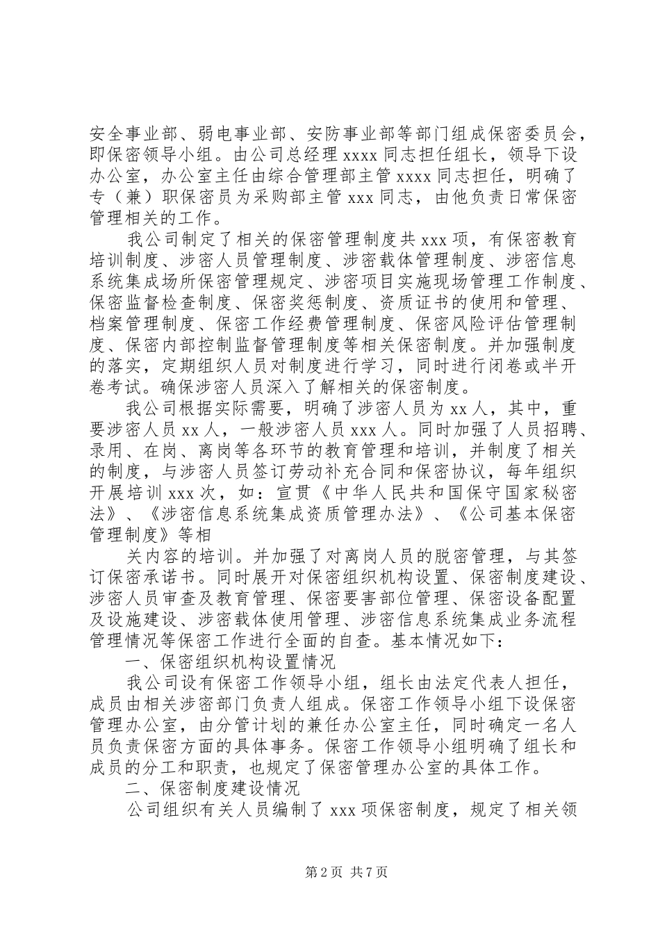 涉密人员管理情况自查报告_第2页