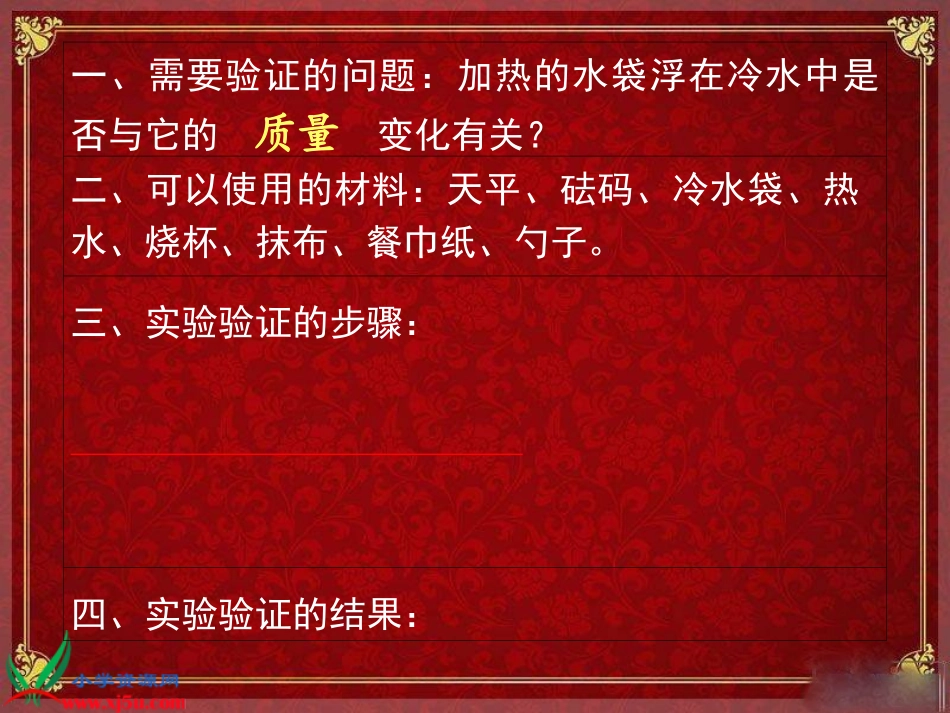 （教科版）五年级科学下册课件给冷水加热1_第3页