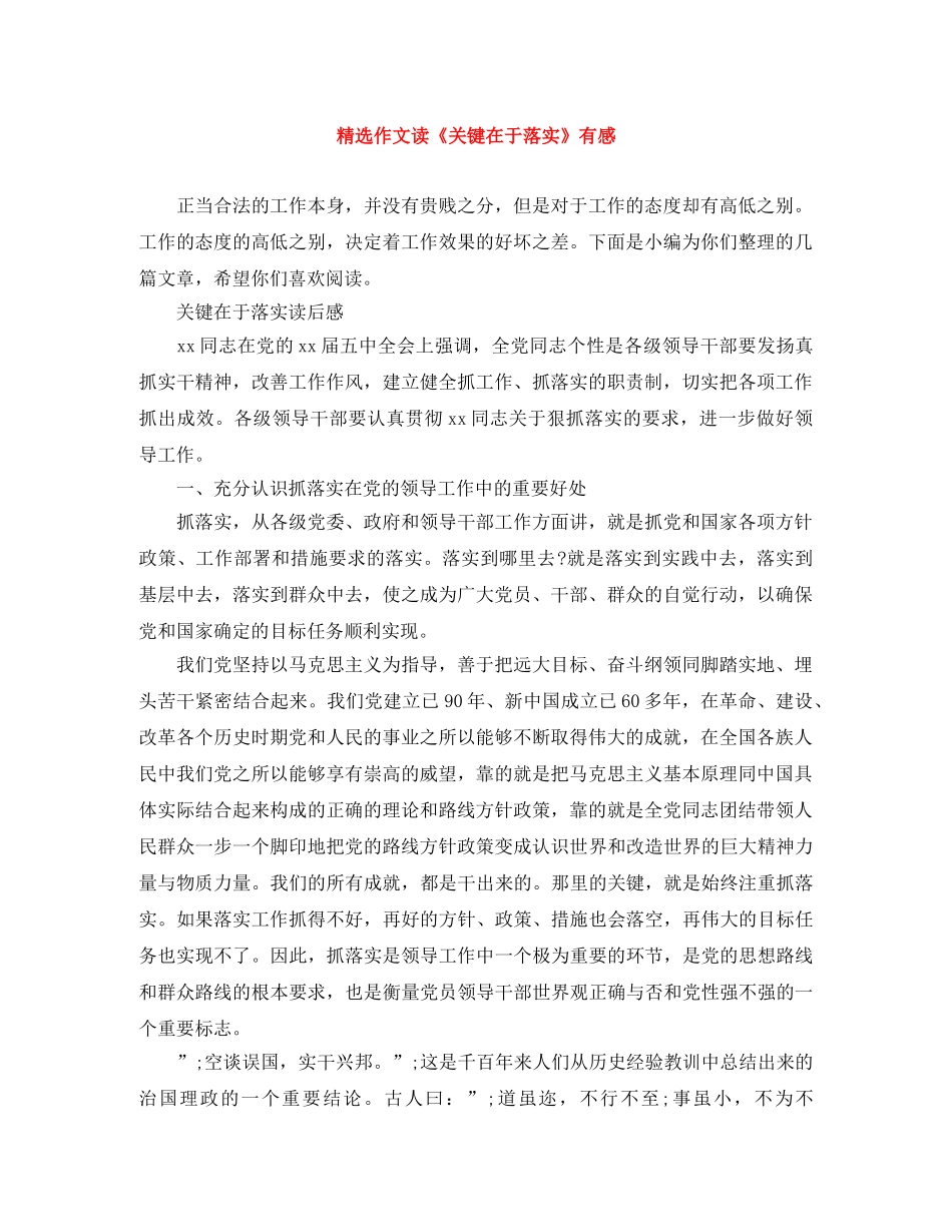 精选作文读《关键在于落实》有感 _第1页