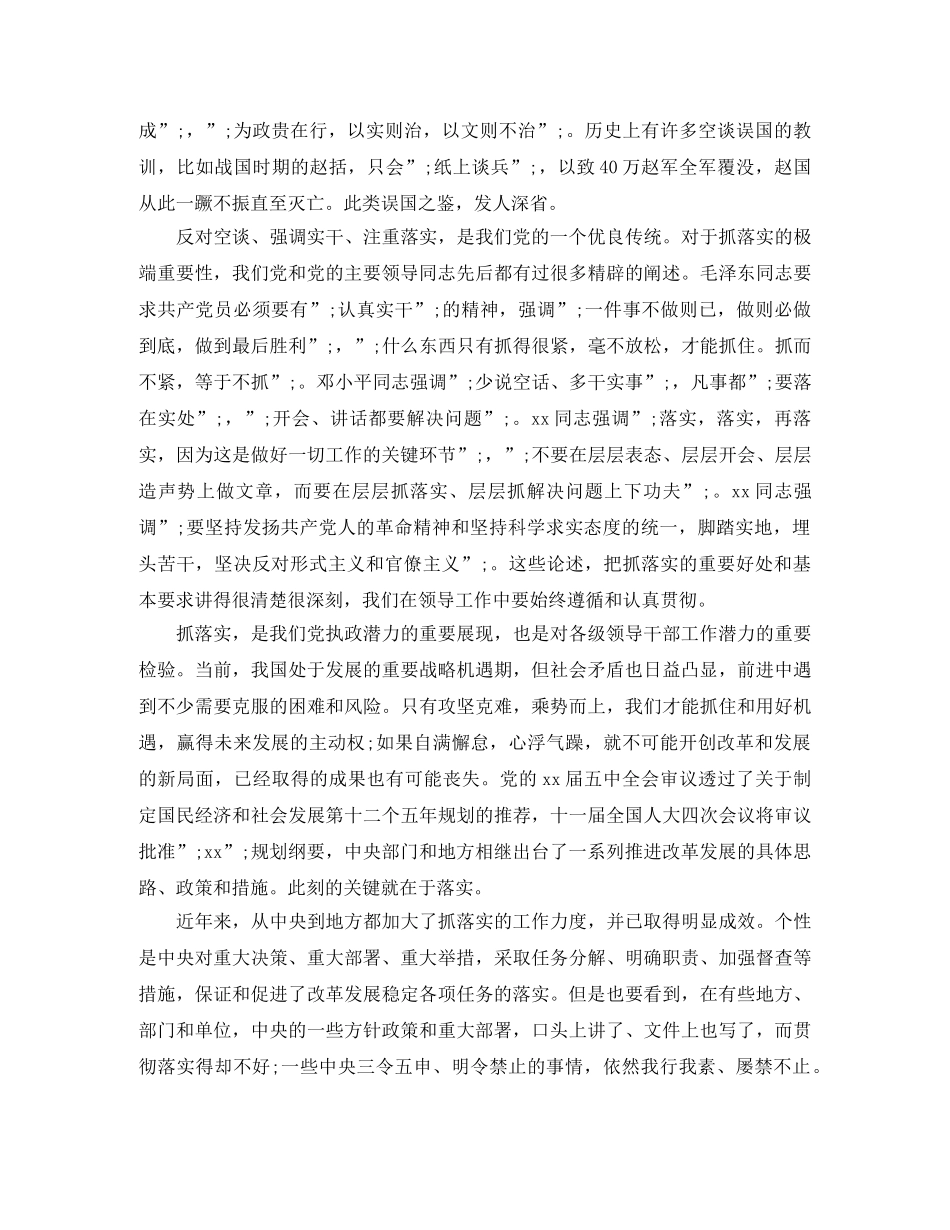 精选作文读《关键在于落实》有感 _第2页