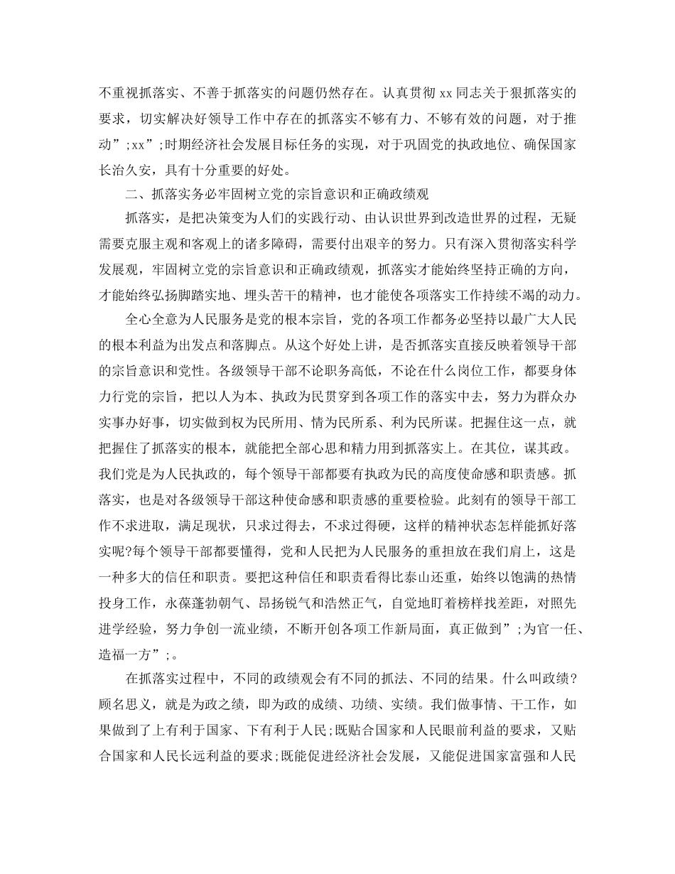 精选作文读《关键在于落实》有感 _第3页